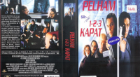 A Pelham 123. jrat meglltsa